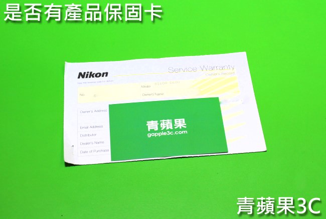 青蘋果3C - 收購nikon單眼相機 d600流程 - 4