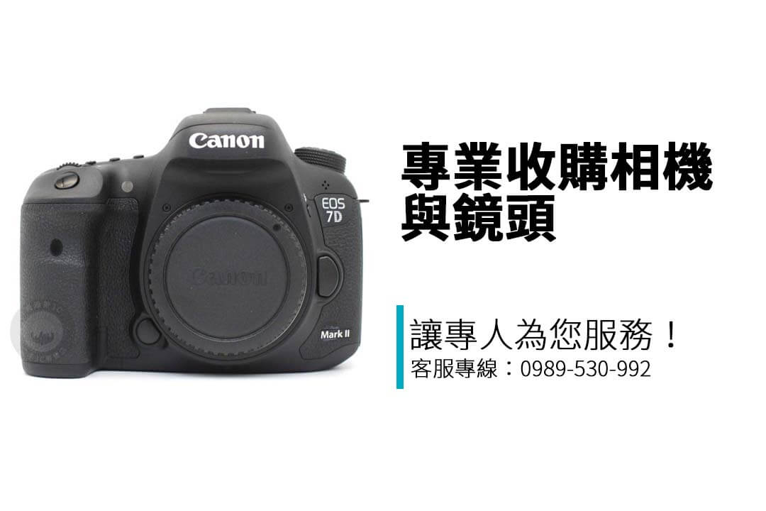 專業收購相機與鏡頭,涵蓋 Canon、Nikon、Sony、Leica 等品牌,透明估價、快速回收,立即線上估價,全台門市服務!