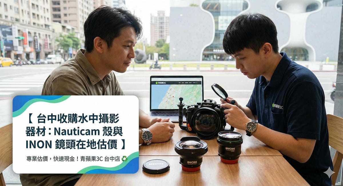 台中青蘋果3C 收購 Nauticam 潛水殼與 GoPro 示意圖 / Taichung Green Apple 3C buyback Nauticam housing and GoPro illustration.